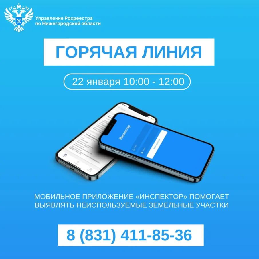 Мобильное приложение «Инспектор» помогает выявлять неиспользуемые земельные участки